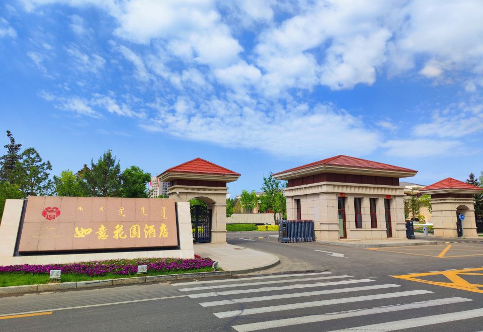 呼和浩特如意花园酒店外景图