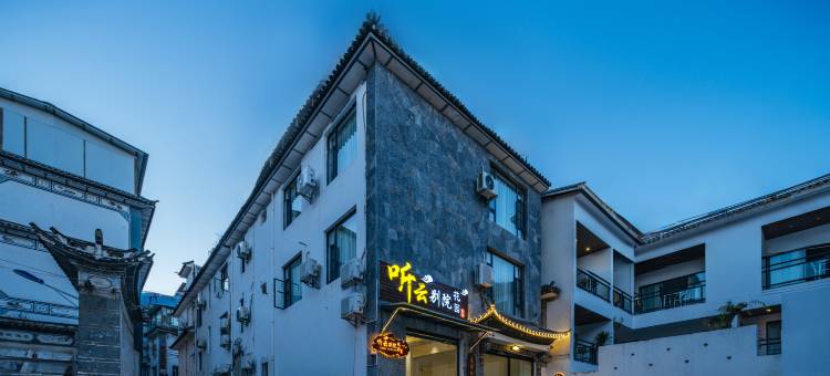 听云别院花园民宿(大理古城南门店)图片