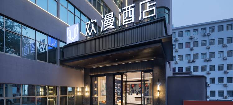 欢漫酒店(长沙省博物馆开福寺地铁站店)图片