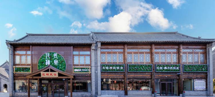 青州花栖酒店(青州古城景区店)图片