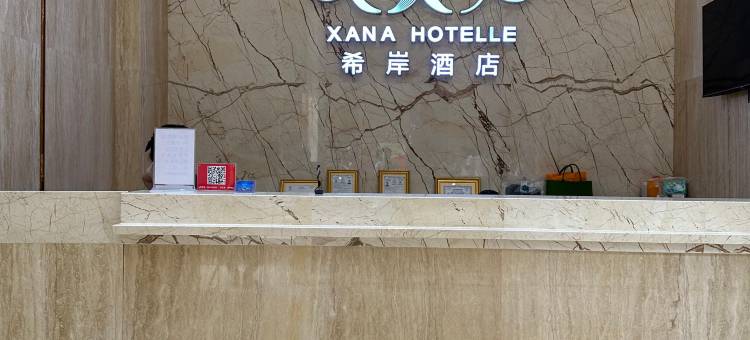 希岸酒店(XI AN Jiu Dian Hotel)图片