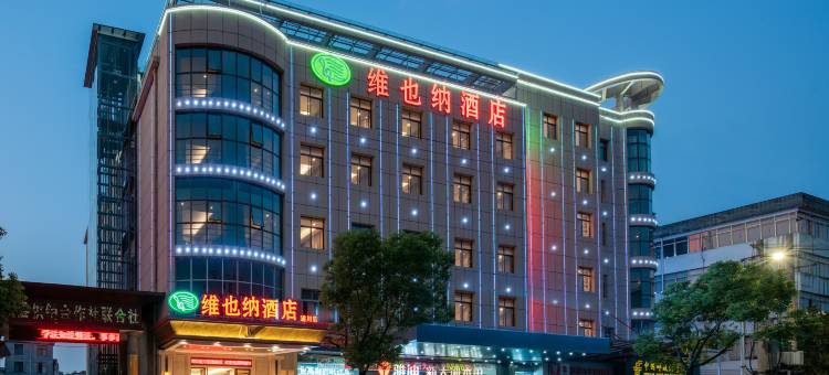 维也纳酒店(吉安遂川店)图片