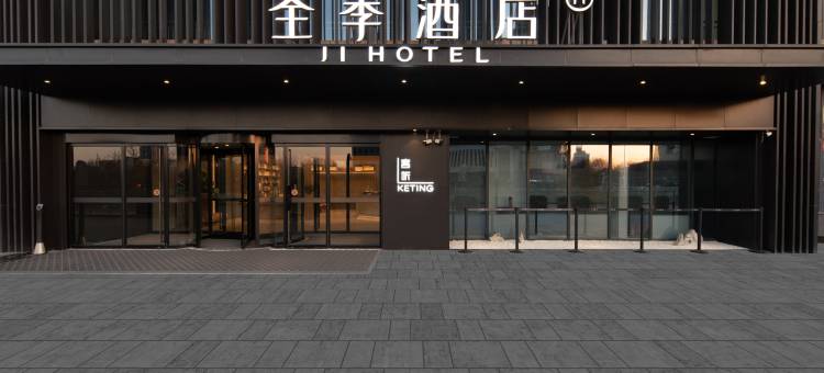 全季酒店(潍坊泰华城店)图片