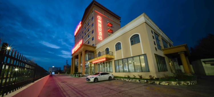 中州雅致酒店(洛阳北郊机场店)图片