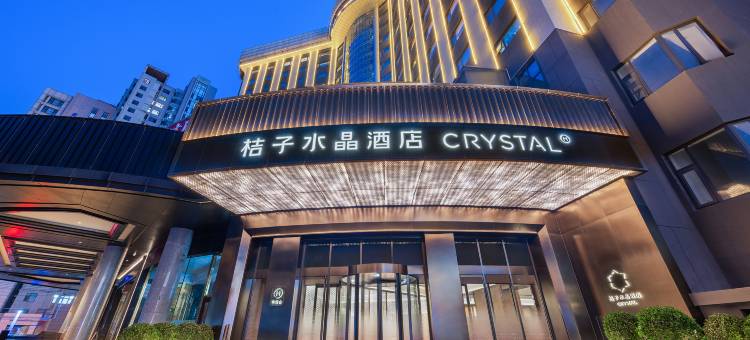 北京南站洋桥桔子水晶酒店图片