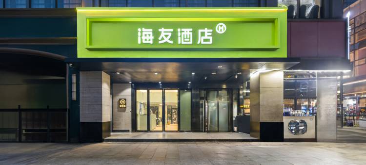 海友酒店(苏州金鸡湖博览中心星湖街店)图片