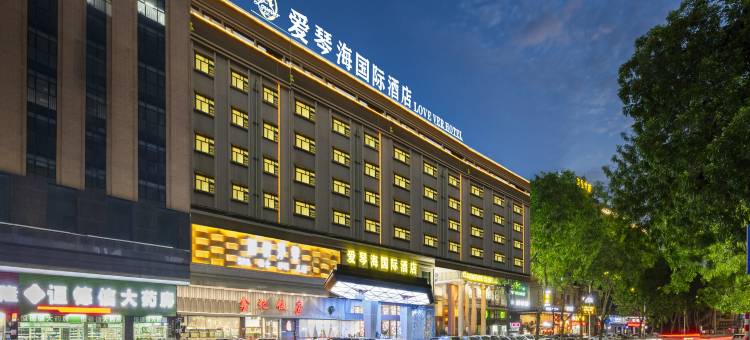 东莞爱琴海国际酒店(常平火车站店)图片