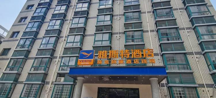 雅斯特酒店(武汉南湖华中农业大学店)图片