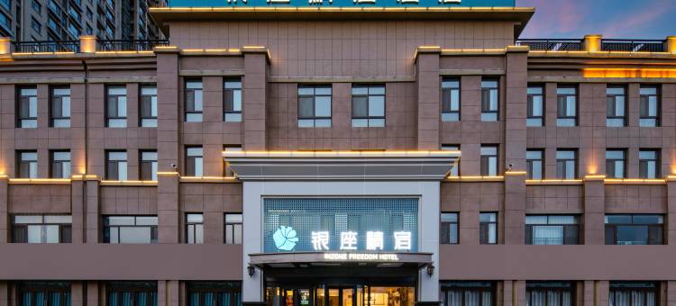 银座精宿酒店(新泰银河路店)图片