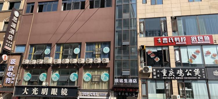 绵阳悦铭生酒店(西南科技大学青义校区西门店)图片