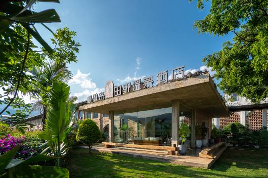 啊撒来田野温泉酒店