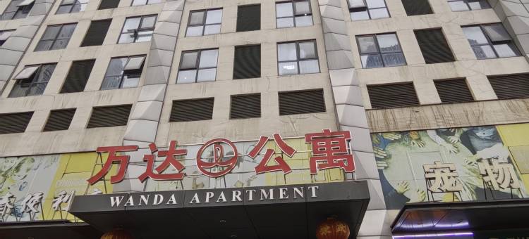 壹心影院酒店(黄石万达店)图片