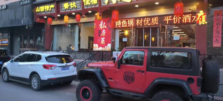 大同六道锅客栈(大同古城墙店)图片