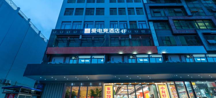 爱电竞酒店(南京新城市广场龙江地铁站店)图片