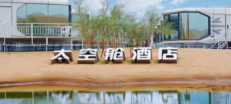 太空舱酒店图片