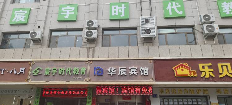 华辰宾馆(武威步行街店)图片