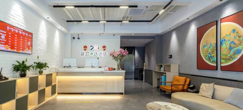 701越容e选酒店(昆医附二院店)图片