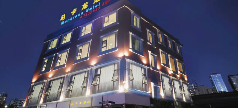 成都马卡龙酒店(四川传媒学院店)图片