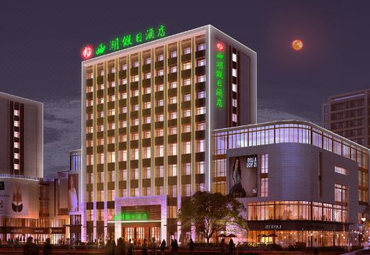 西湖假日酒店（阜阳西站颍州区西关机场店）外景图