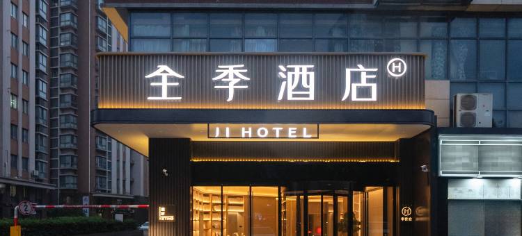 全季酒店(太仓五洋广场店)图片