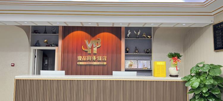 壹品商务酒店图片