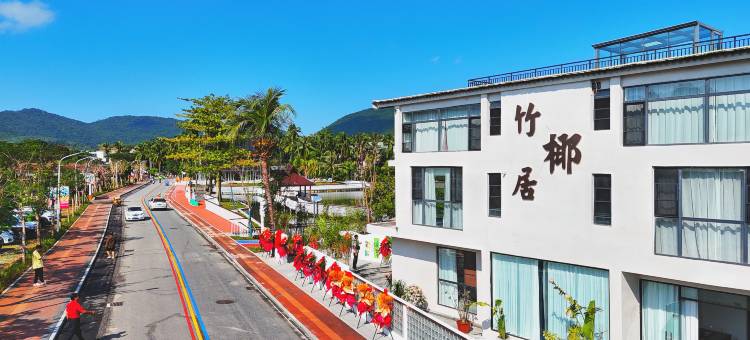 三亚竹椰居·水瓶座美宿(亚龙湾森林公园店)图片