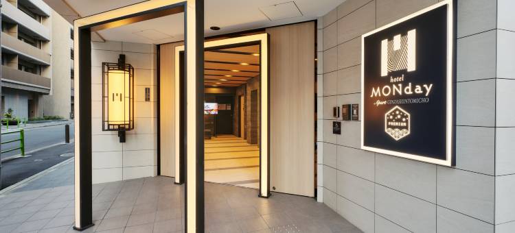 銀座新富町曼迪尊贵酒店公寓(MONday Apart  Premium Ginza Shintomicho)图片