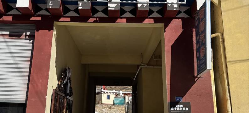 道孚尼恰民宿(尊胜白塔店)图片