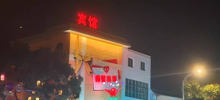 舜哲宾馆(余姚火车站店)图片