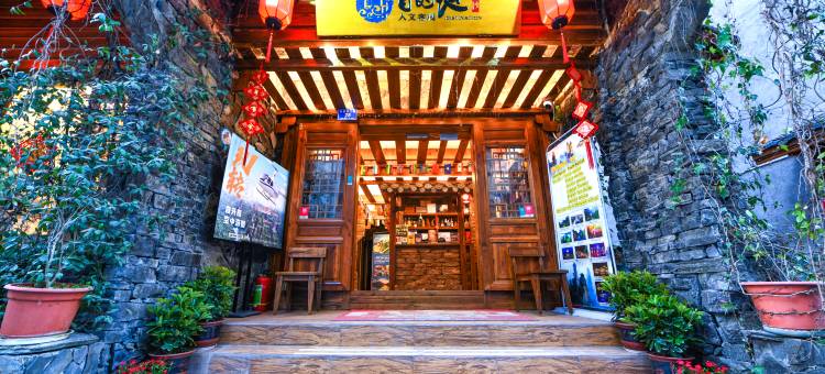 张家界目的地人文客栈图片