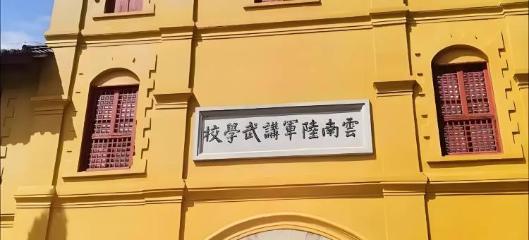昆明竹隐酒店(欣都龙城北辰地铁站店)图片
