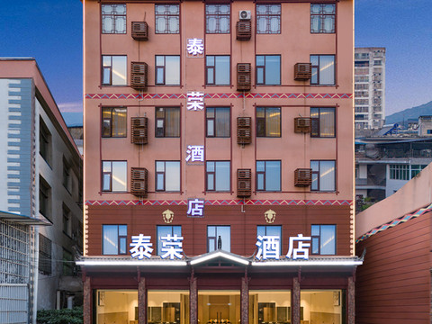 华坪泰荣酒店(迎宾路店)