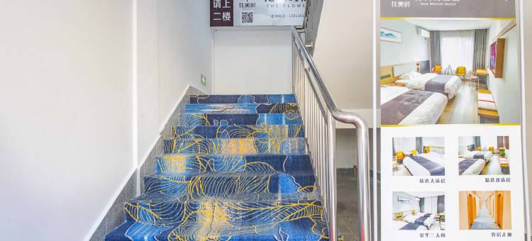 淄博沂源居家城花美时酒店图片