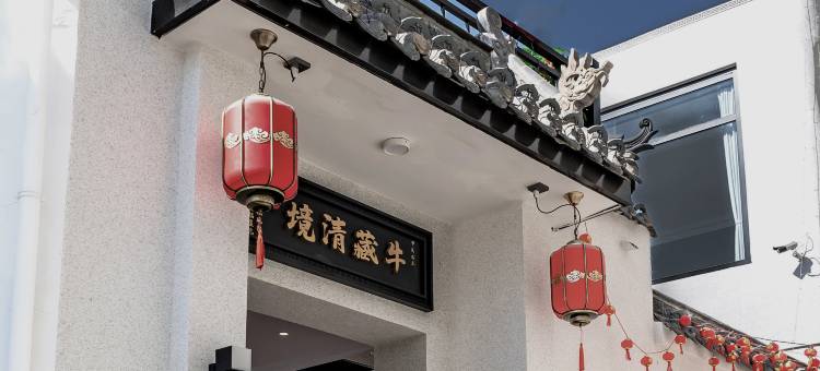 喜宅Lucky •牛藏清境精品民宿(忻州古城店)图片