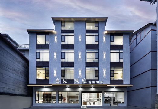 喜见·枫庭酒店（张家界国家森林公园标志门店）外景图