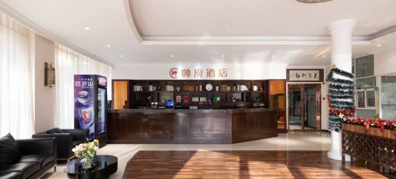 帅府酒店(天津五大道营口道地铁站店)图片