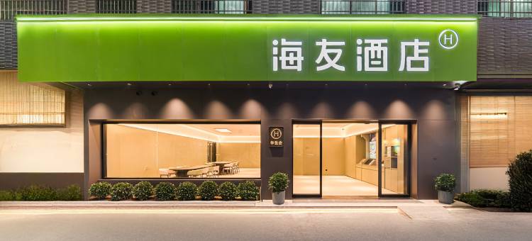 海友酒店(广州白云机场人和地铁站店)图片