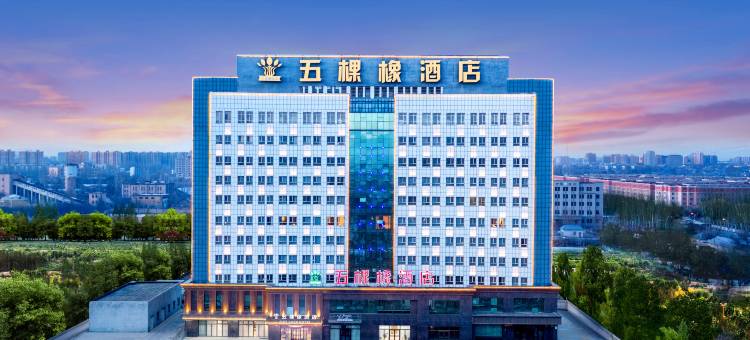 伊宁五棵橡酒店图片