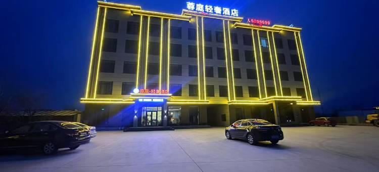 蓉庭轻奢酒店(沧州沧县杜生店)图片