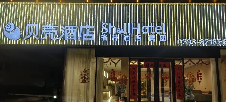 贝壳酒店(濮阳中心广场人民路店)图片