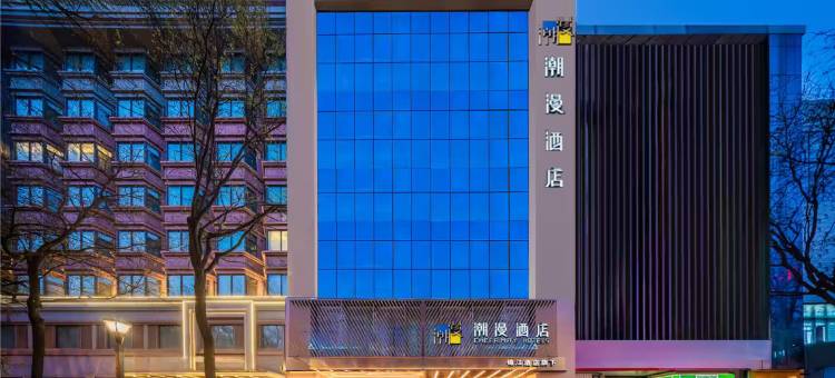 潮漫酒店(西安钟鼓楼大差市地铁站店)图片