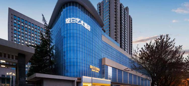 绽白艺术酒店(西安大唐不夜城小寨地铁站店)图片
