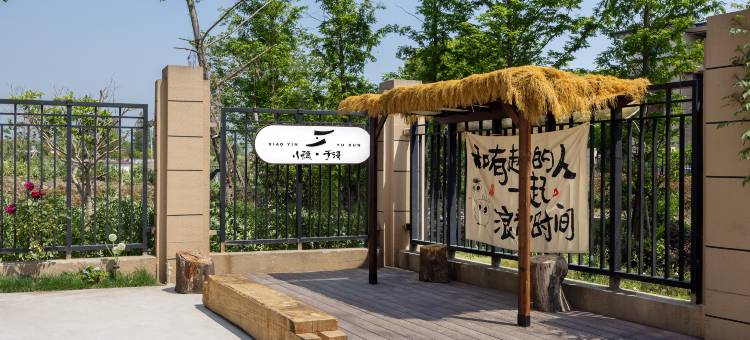 小隐于浔度假别院(南浔古镇店)图片
