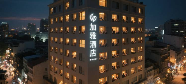 加雅酒店(西安钟楼永宁门地铁站店)图片