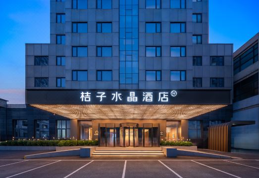 北京三里屯太古里桔子水晶酒店外景图