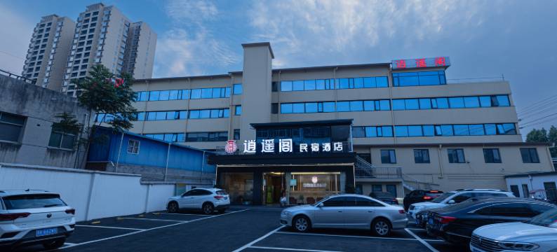 淅川逍遥阁民宿酒店图片