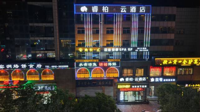 如家睿柏·云酒店(榆林万达广场店)