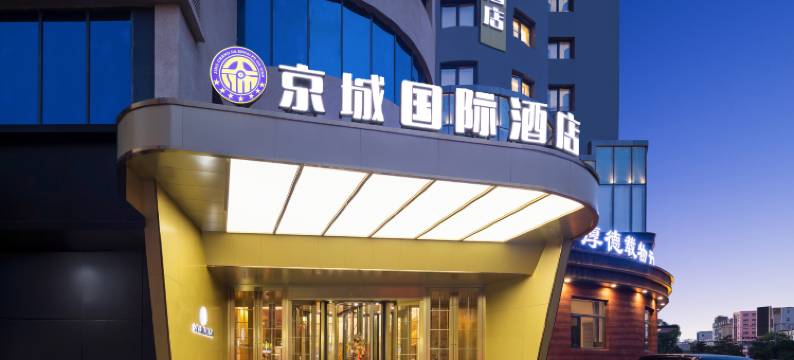 京城国际酒店(沈阳南塔文化路店)图片