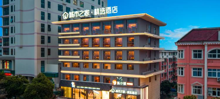 城市之家·精选酒店(宣城高铁站国购广场店)图片