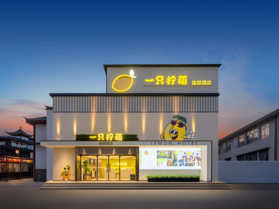 一只柠萌精品酒店(宁波天一广场鼓楼店)